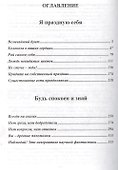 Ошо.Я праздную себя. Будь спокоен и знай - 1