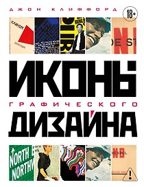 Иконы графического дизайна