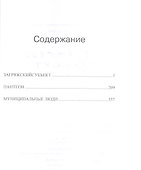 Загряжский субъект - 1
