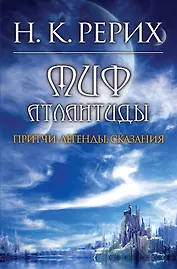 Миф Атлантиды