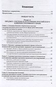 Административное право. Учебник для бакалавриата и специалитета - 1