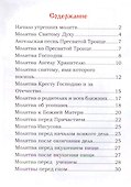 Молитвослов для детей - 1