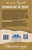 Куриный бог на удачу: Молодежная повесть - 1