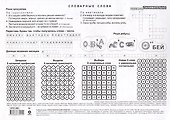 Учебный плакат. Орфографический словарик. 1-4 классы. Формат А4 - 1
