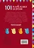 Поехали! 101 головоломка на время. Красный блокнот - 1