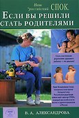 Если вы решили стать родителями - 0