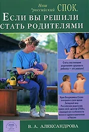 Если вы решили стать родителями