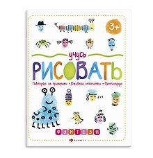 Учусь рисовать. Фэнтези