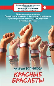 Красные браслеты