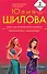 Сладости ада или Роман обманутой женщины  Провинциалка или Я - женщина скандал: романы - 0