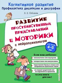 Развитие пространственных представлений и моторики с нейропсихологом