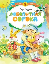 Любопытная сорока