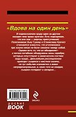 Вдова на один день - 1