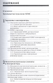 Микроэлектромеханические системы и элементы - 1