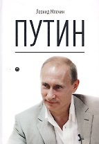 Путин