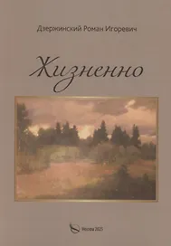 Жизненно