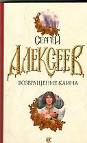 Возвращение Каина