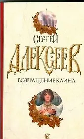 Возвращение Каина