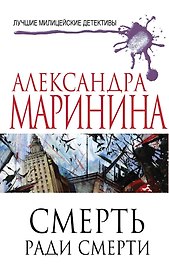 Смерть ради смерти