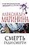 Смерть ради смерти - 0