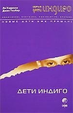 Дети Индиго. Новые дети уже пришли