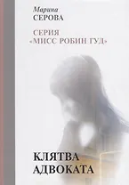 Клятва адвоката