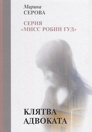 Клятва адвоката