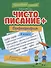 Чистописание + орфография. 4 класс - 0