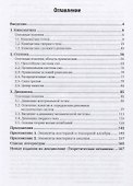 Теоретическая механика. Краткий курс. Учебник для СПО - 1