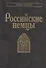 Российские немцы - 0