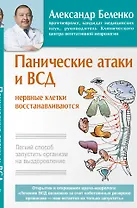 Панические атаки и ВСД — нервные клетки восстанавливаются. Легкий способ запустить организм на выздоровление