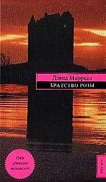 Братство розы