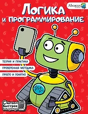 Логика и программирование