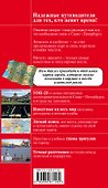 Санкт-Петербург : путеводитель. 4-е изд., испр. и доп. - 1