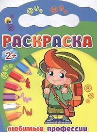 Любимые профессии