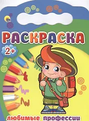 Любимые профессии