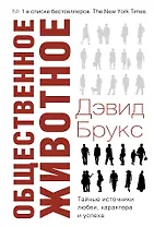 Общественное животное