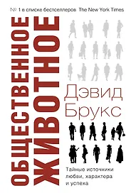 Общественное животное
