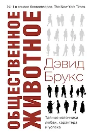 Общественное животное