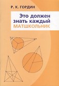 Это должен знать каждый матшкольник - 0