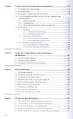 Машиностроительные материалы нового поколения - 2