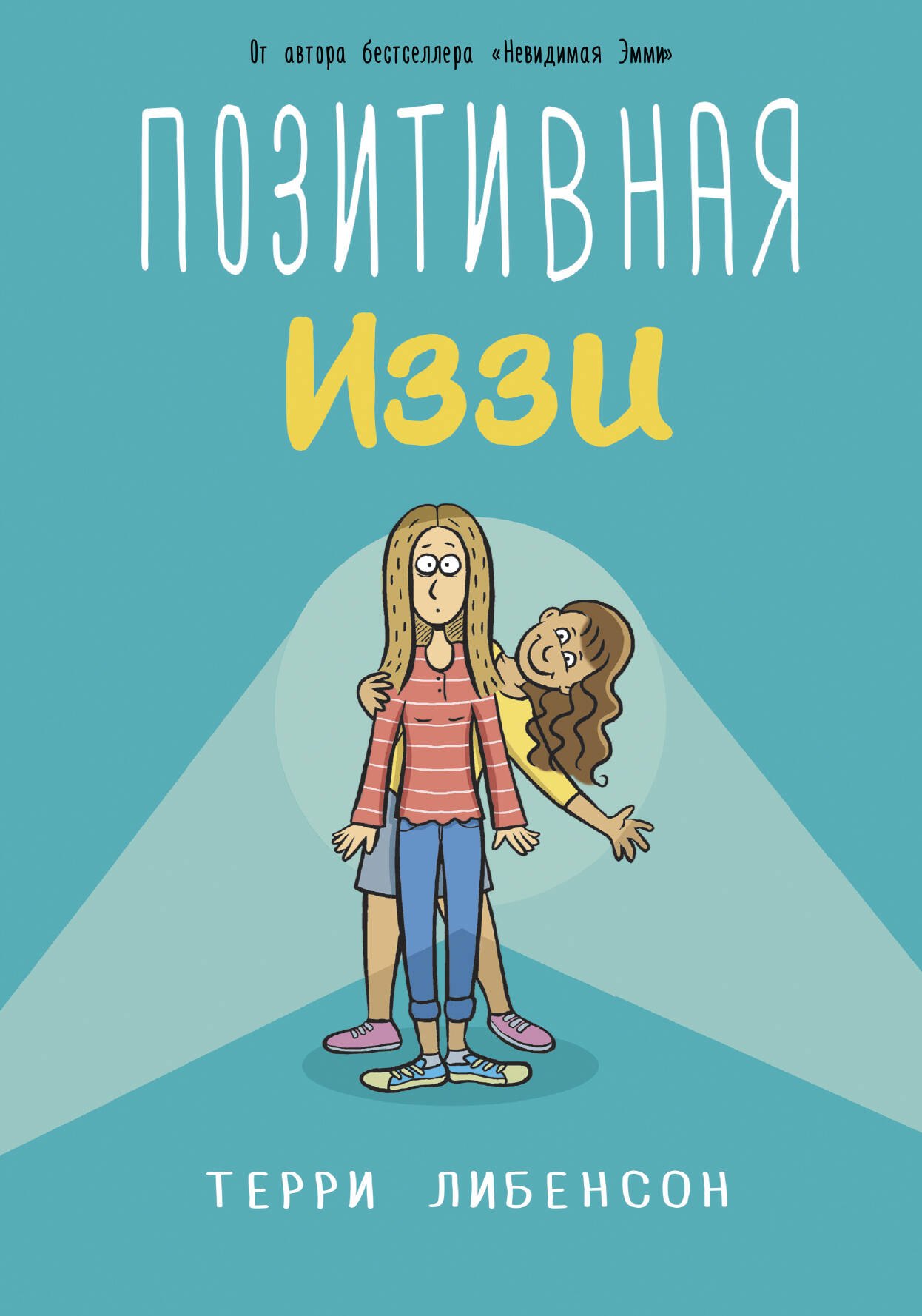 

Позитивная Иззи