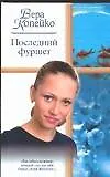 Последний фуршет