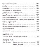Pro темную материю - 2