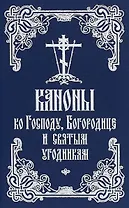 Каноны ко Господу, Богородице и святым угодникам