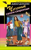 Чугунные сапоги-скороходы - 0