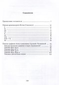 Письма архимандрита Фотия (Спасского) и графини Анны Орловой-Чесменской - 2