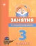 Занятия по английскому языку. 3 класс - 0