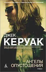 Ангелы Опустошения