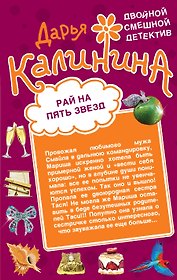 Рай на пять звезд. Секреты бабушки Ванги: романы